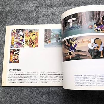 日本アニメの飛翔期を探る Amazon.co.jp: 図録 日本アニメの飛翔期を探る 大塚康生/渡辺泰